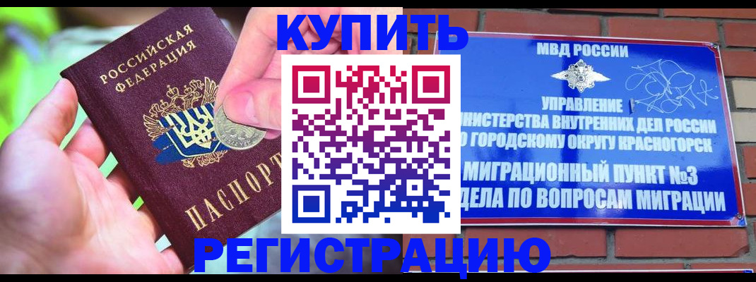 прописка законно в Петровск-Забайкальском