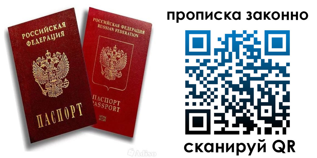 прописка законно в Петровск-Забайкальском