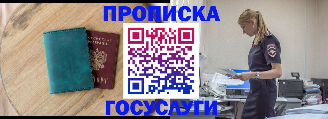 прописка от собственника в Петровск-Забайкальском