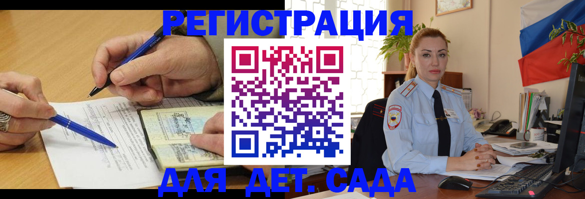регистрация для дет. сада в Петровск-Забайкальском
