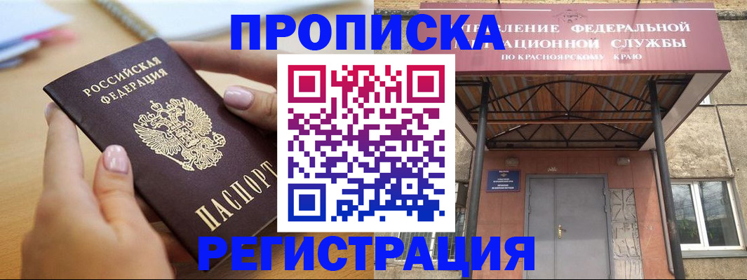 прописка гарантия в Петровск-Забайкальском